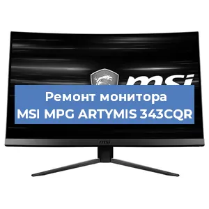 Замена экрана на мониторе MSI MPG ARTYMIS 343CQR в Новосибирске